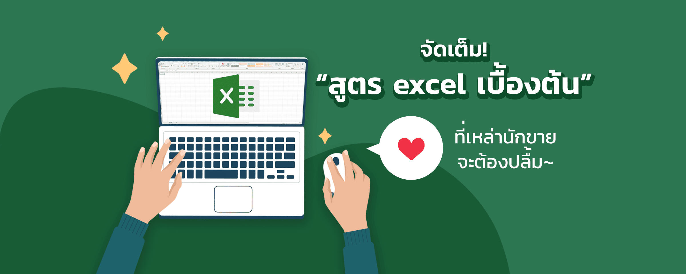 excel formula for beginner