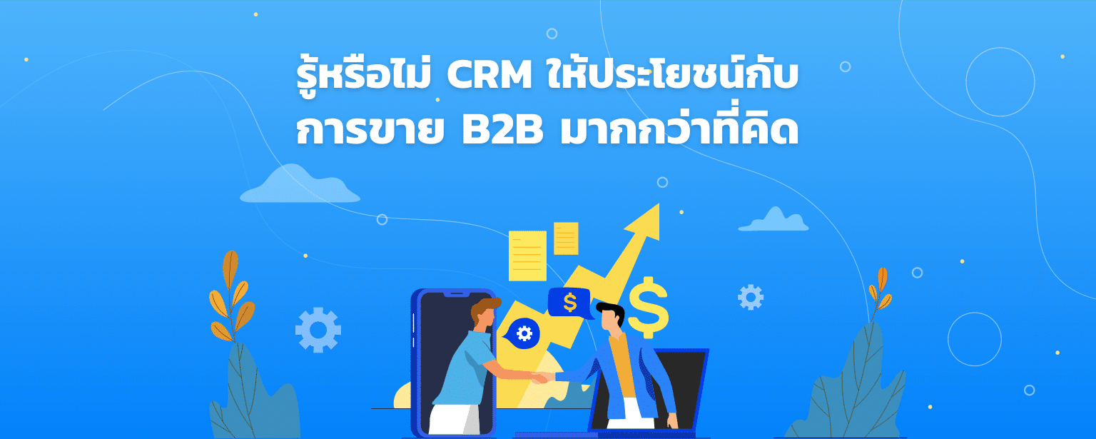 How CRM will help B2B