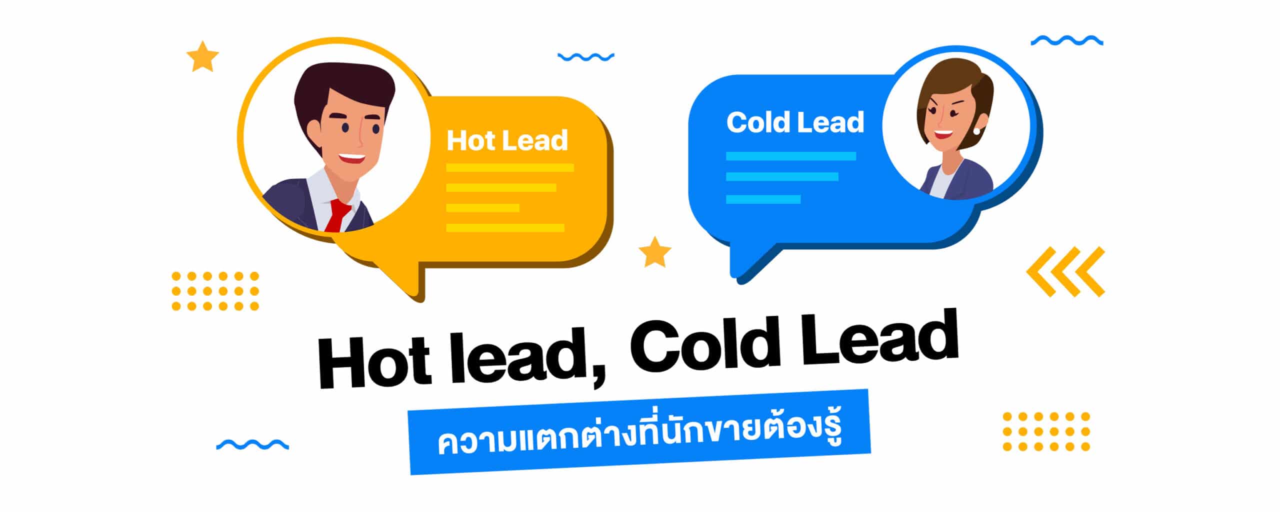 hot-lead-cold-lead-venio-crm