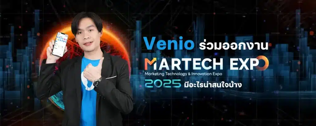 Venio ออกบูธงาน Martech Expo 2025 มีอะไรใหม่บ้าง